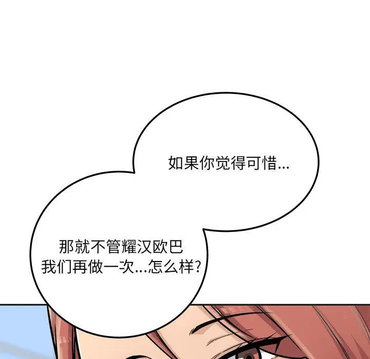 漫画《最惨房东并不惨》第44话第44张图