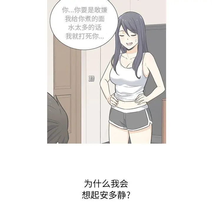 漫画《最惨房东并不惨》第44话第57张图