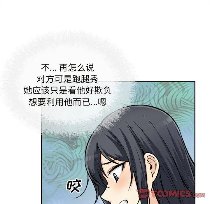 漫画《最惨房东并不惨》第44话第63张图