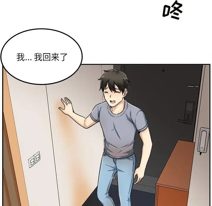 漫画《最惨房东并不惨》第44话第65张图