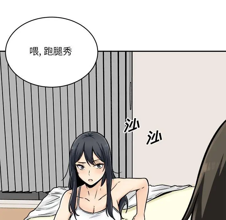 漫画《最惨房东并不惨》第44话第67张图