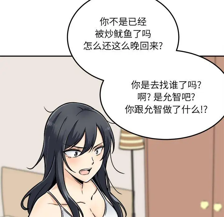 漫画《最惨房东并不惨》第44话第69张图