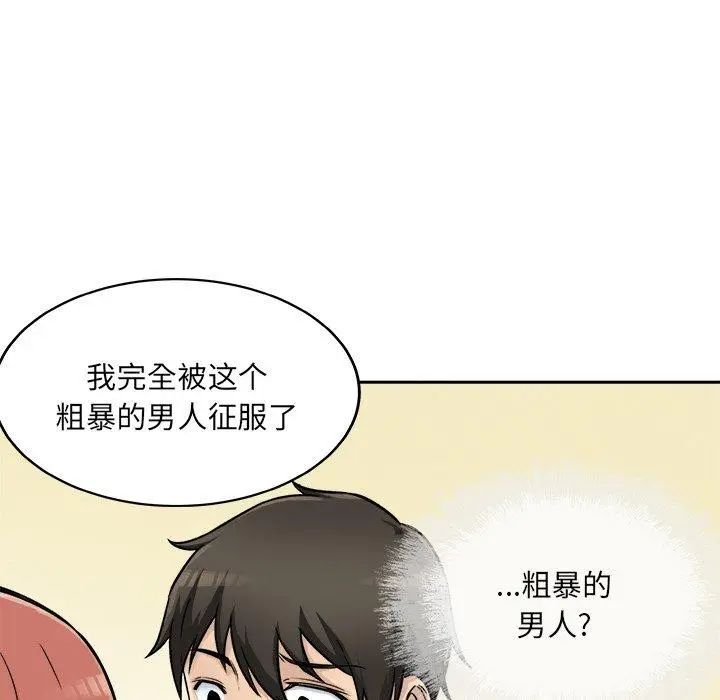 漫画《最惨房东并不惨》第44话第7张图
