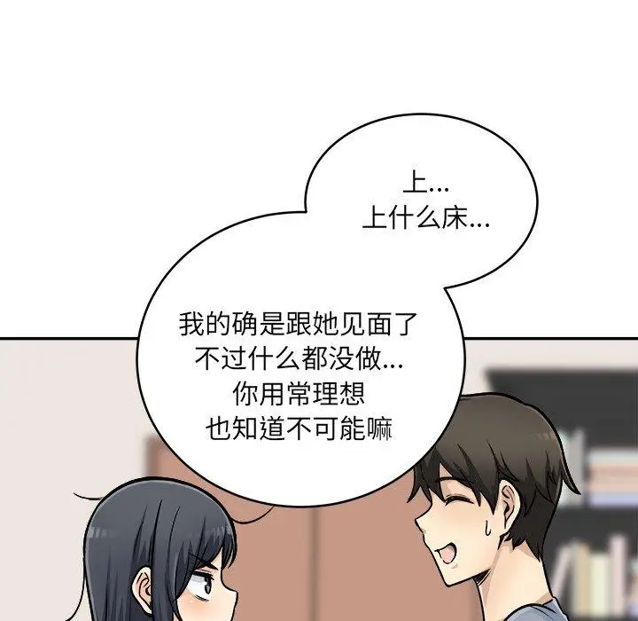 漫画《最惨房东并不惨》第44话第71张图