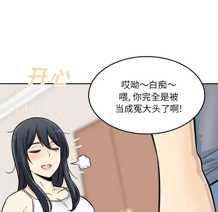 漫画《最惨房东并不惨》第44话第79张图