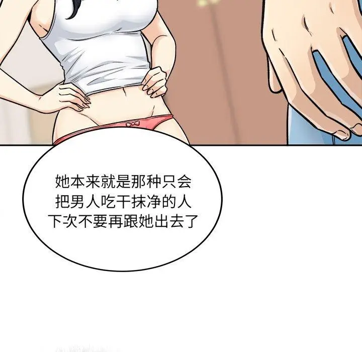 漫画《最惨房东并不惨》第44话第80张图