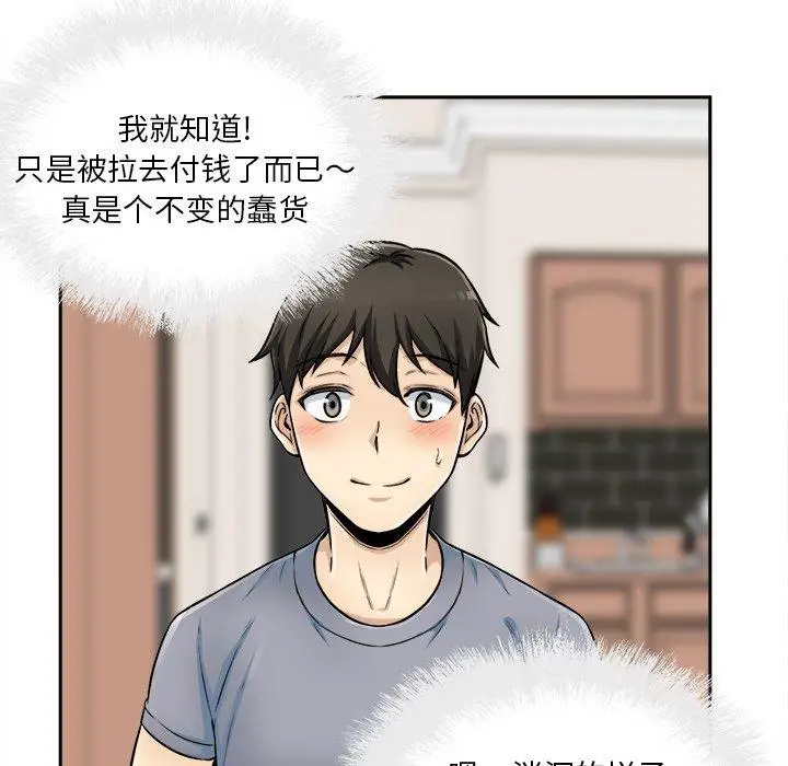 漫画《最惨房东并不惨》第44话第81张图