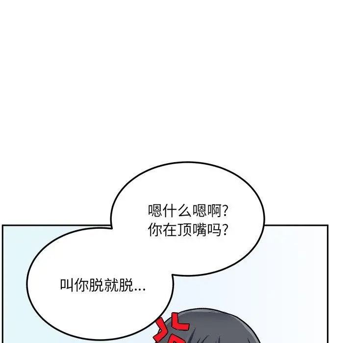 漫画《最惨房东并不惨》第44话第86张图