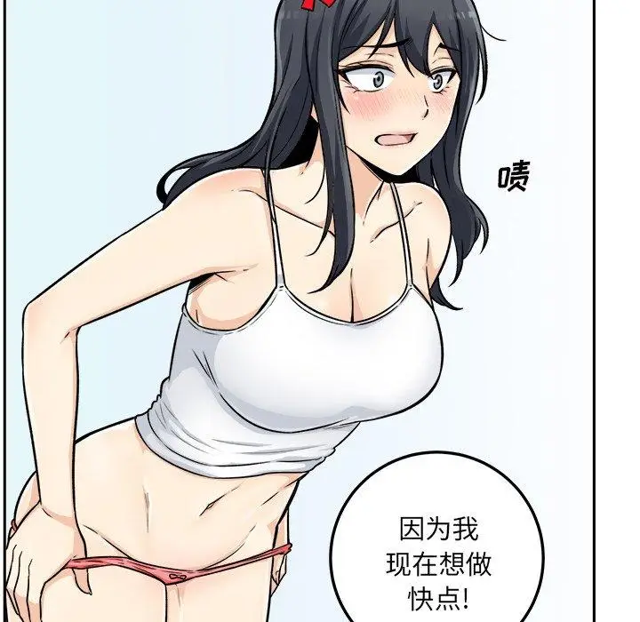 漫画《最惨房东并不惨》第44话第87张图