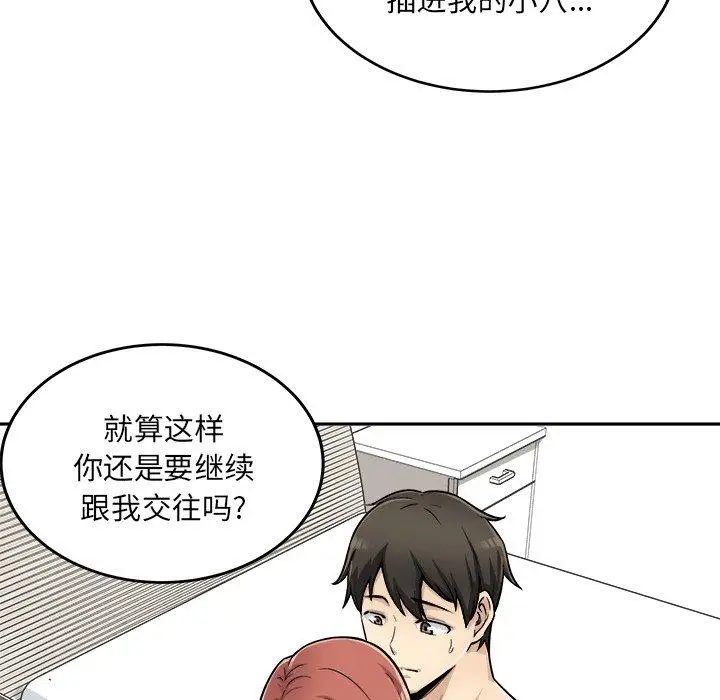 漫画《最惨房东并不惨》第44话第9张图