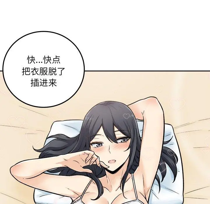 漫画《最惨房东并不惨》第44话第96张图