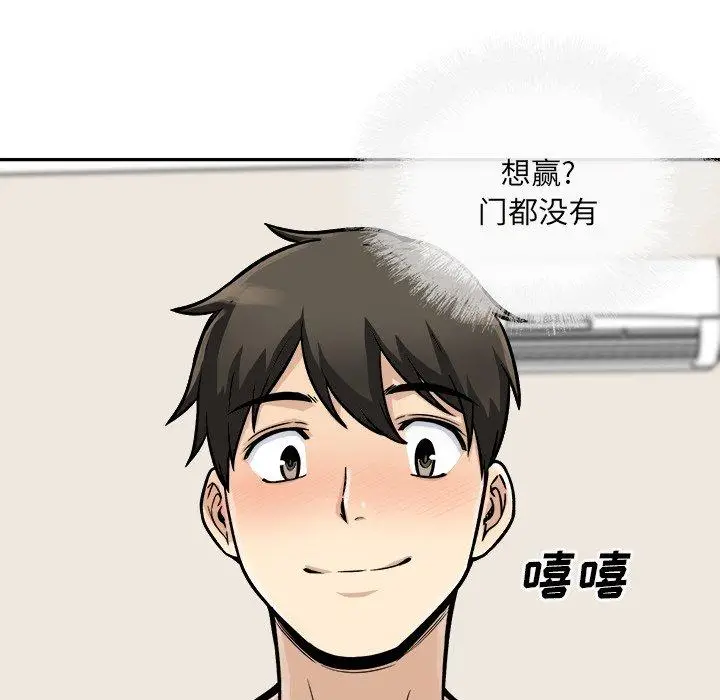漫画《最惨房东并不惨》第45话第101张图