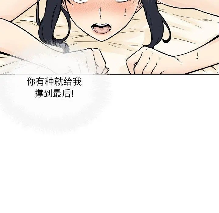 漫画《最惨房东并不惨》第45话第116张图