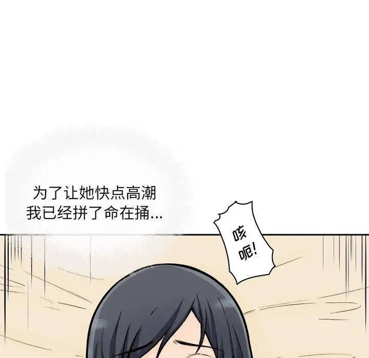 漫画《最惨房东并不惨》第45话第127张图