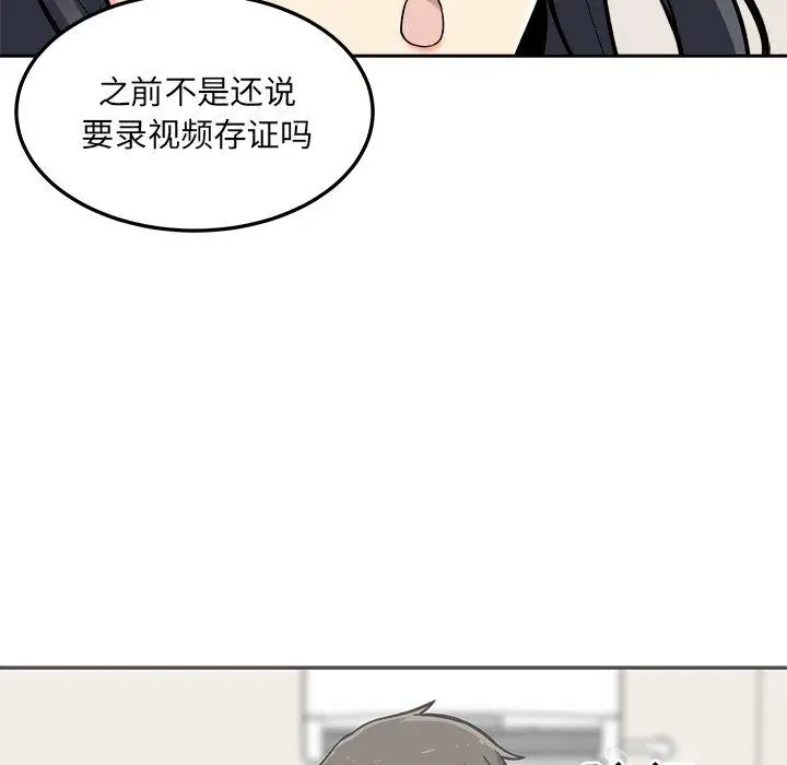 漫画《最惨房东并不惨》第45话第14张图