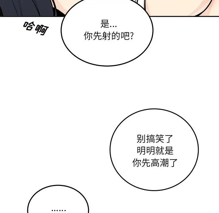 漫画《最惨房东并不惨》第45话第142张图