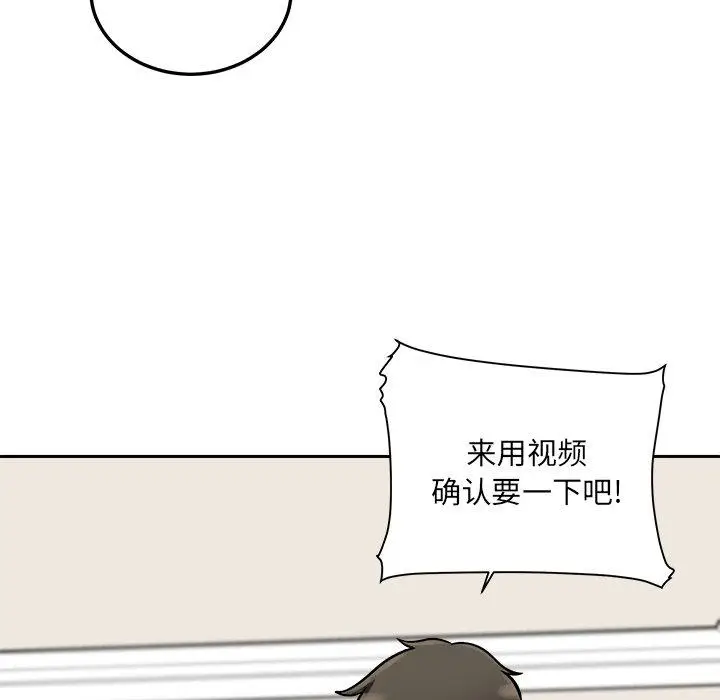 漫画《最惨房东并不惨》第45话第143张图