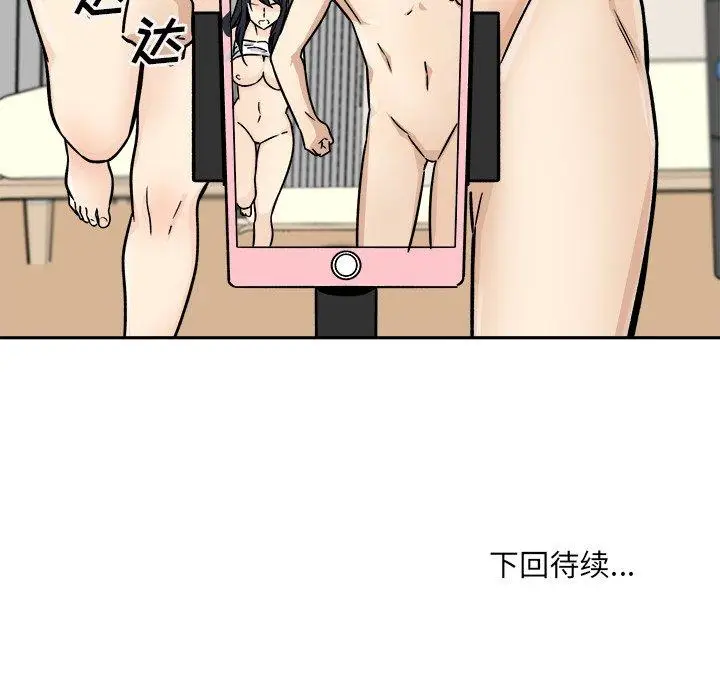 漫画《最惨房东并不惨》第45话第145张图