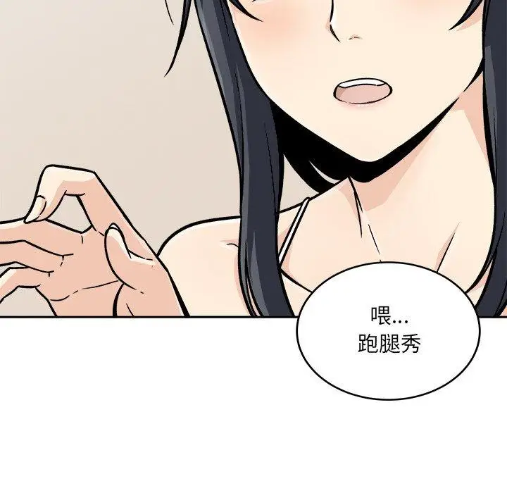 漫画《最惨房东并不惨》第45话第38张图