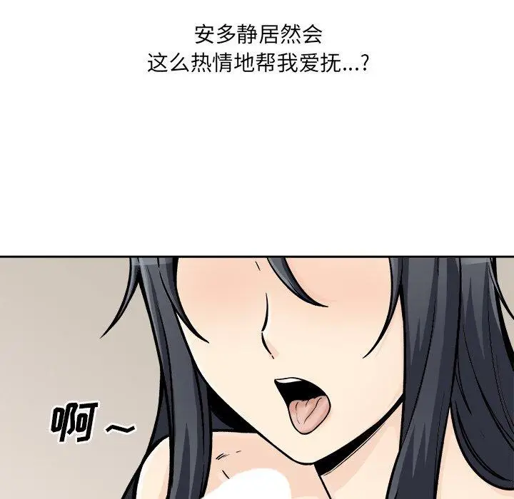 漫画《最惨房东并不惨》第45话第52张图