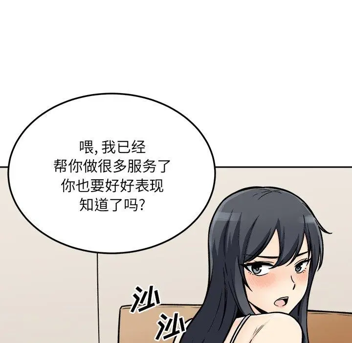 漫画《最惨房东并不惨》第45话第57张图