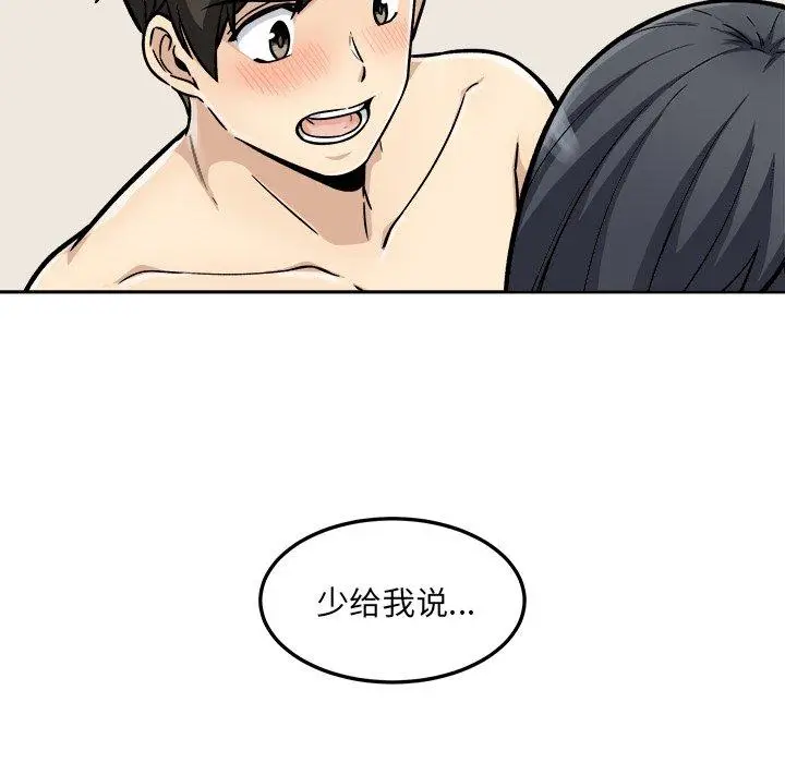 漫画《最惨房东并不惨》第45话第66张图