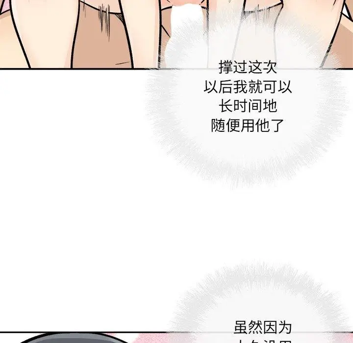 漫画《最惨房东并不惨》第45话第81张图