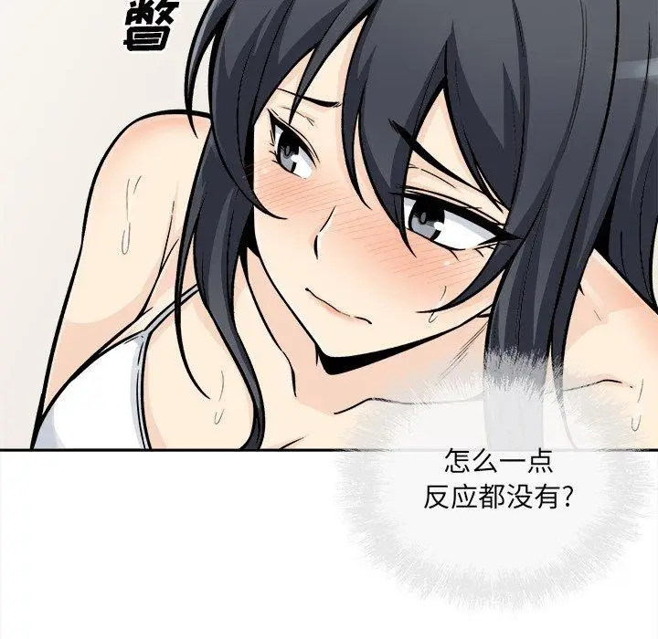 漫画《最惨房东并不惨》第45话第86张图