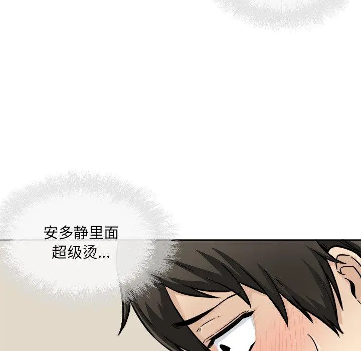 漫画《最惨房东并不惨》第46话第114张图