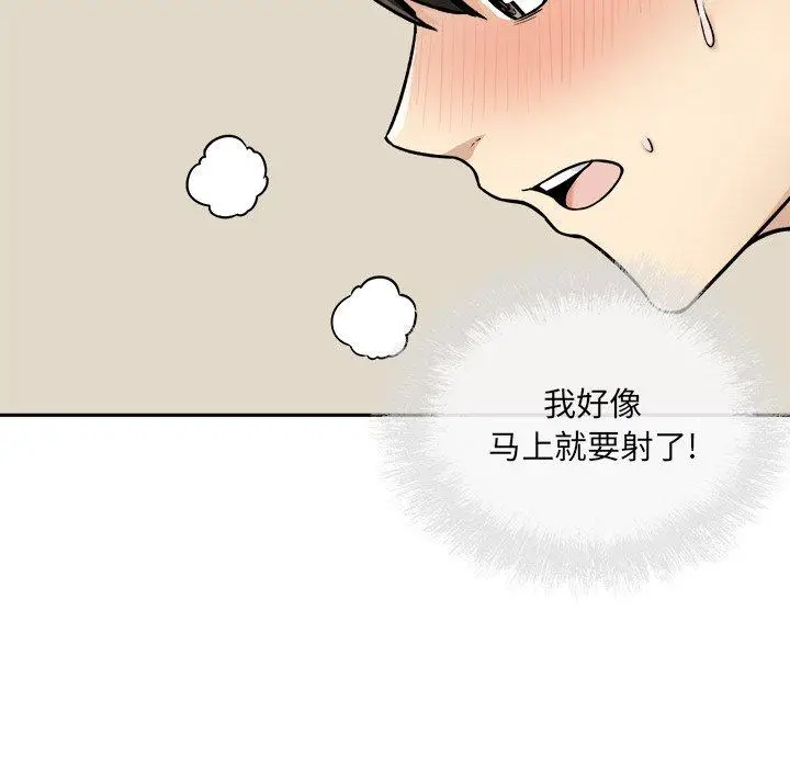 漫画《最惨房东并不惨》第46话第115张图