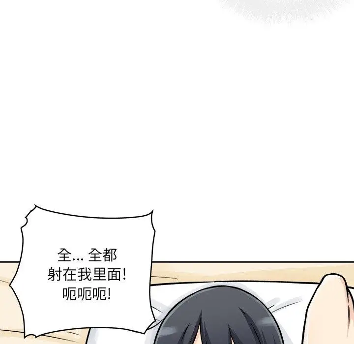 漫画《最惨房东并不惨》第46话第122张图