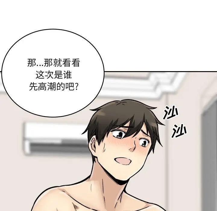 漫画《最惨房东并不惨》第46话第131张图