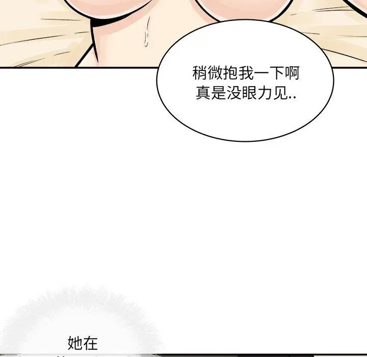 漫画《最惨房东并不惨》第46话第135张图