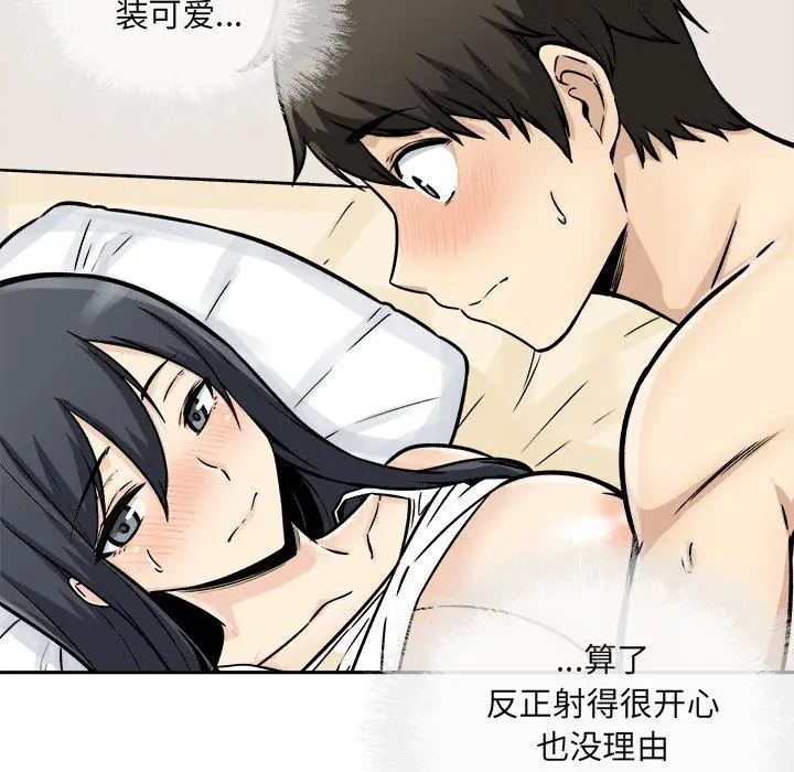 漫画《最惨房东并不惨》第46话第136张图