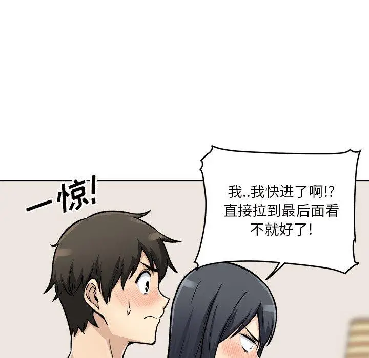 漫画《最惨房东并不惨》第46话第40张图