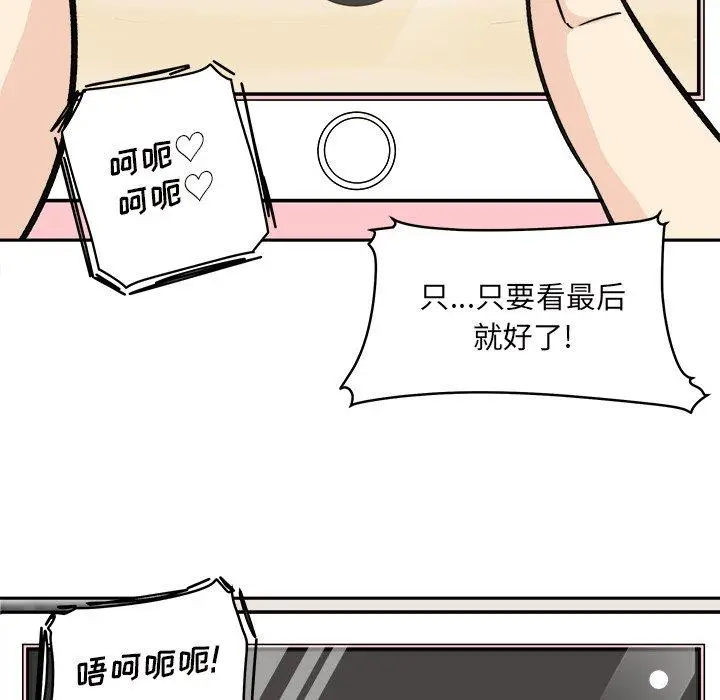 漫画《最惨房东并不惨》第46话第44张图