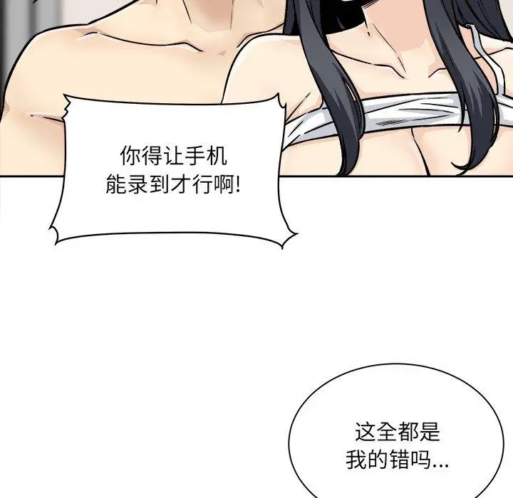 漫画《最惨房东并不惨》第46话第53张图