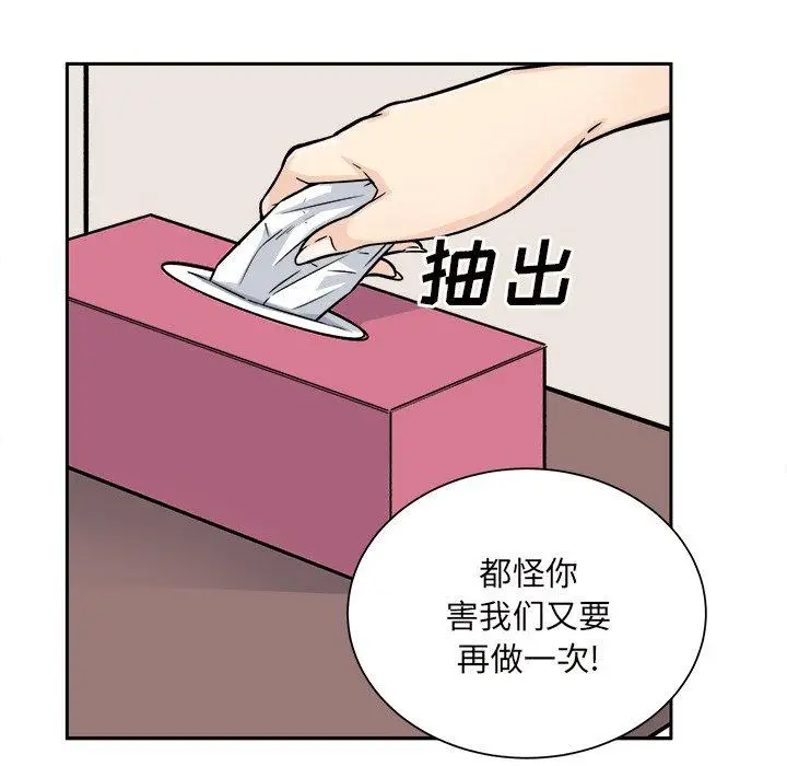 漫画《最惨房东并不惨》第46话第64张图