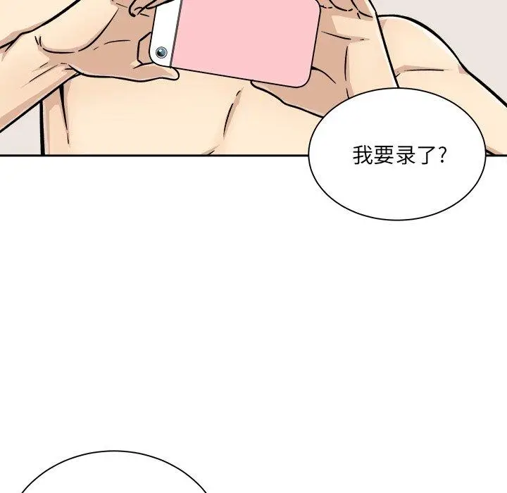 漫画《最惨房东并不惨》第46话第75张图