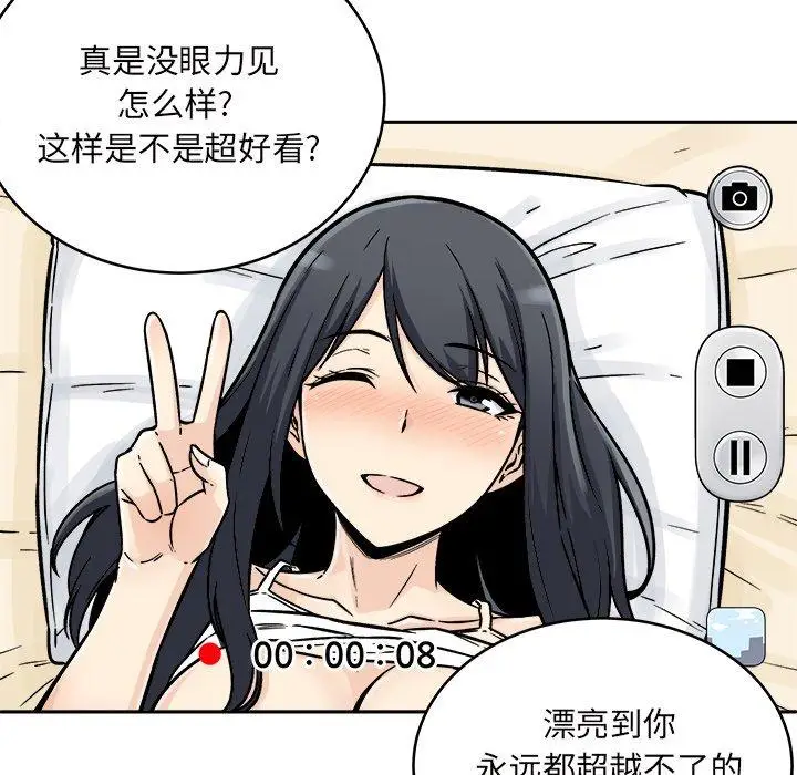 漫画《最惨房东并不惨》第46话第81张图