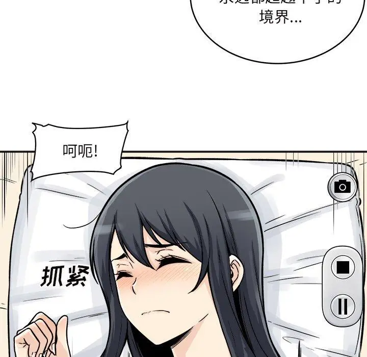 漫画《最惨房东并不惨》第46话第82张图