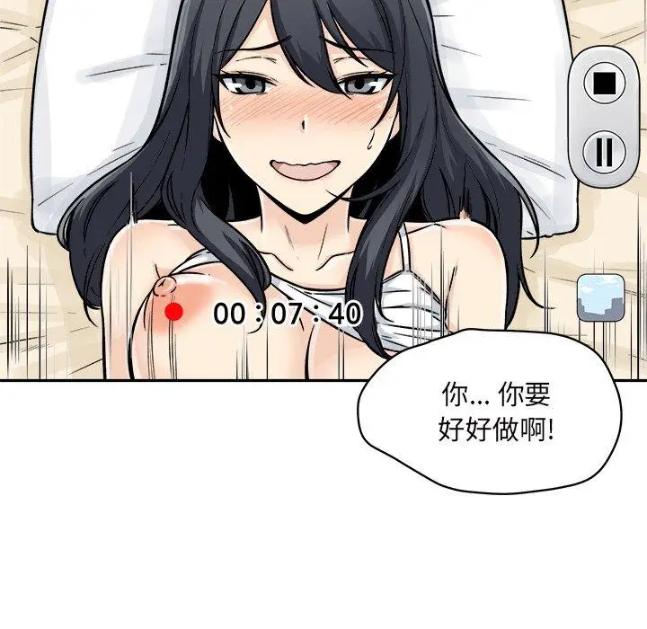 漫画《最惨房东并不惨》第46话第87张图