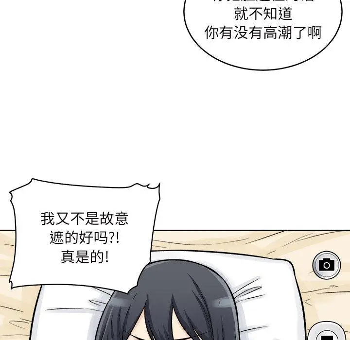 漫画《最惨房东并不惨》第46话第91张图