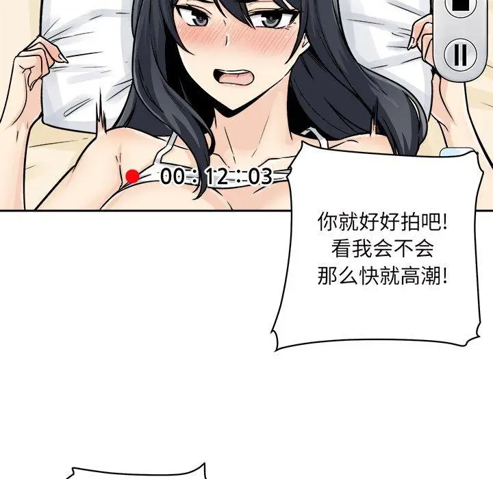 漫画《最惨房东并不惨》第46话第92张图