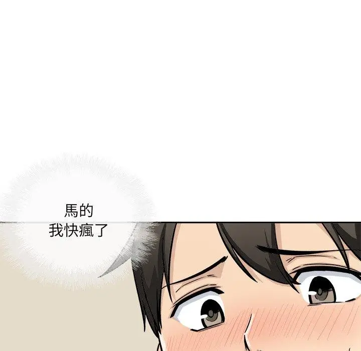 漫画《最惨房东并不惨》第46话第95张图