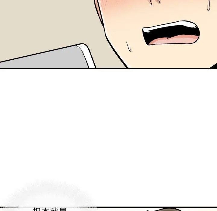 漫画《最惨房东并不惨》第46话第96张图