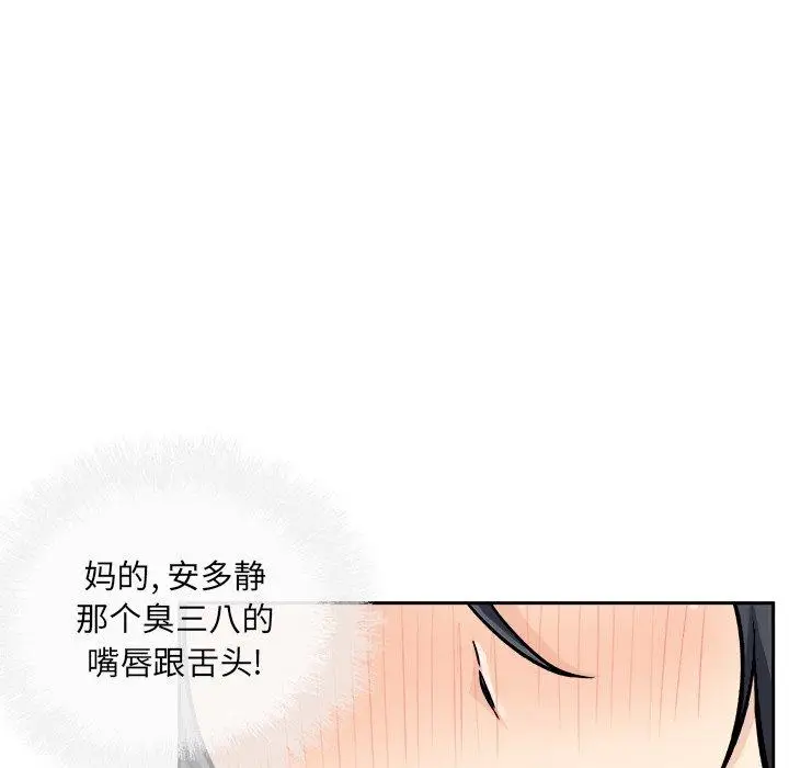 漫画《最惨房东并不惨》第46话第99张图