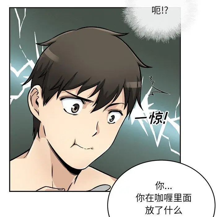 漫画《最惨房东并不惨》第47话第100张图