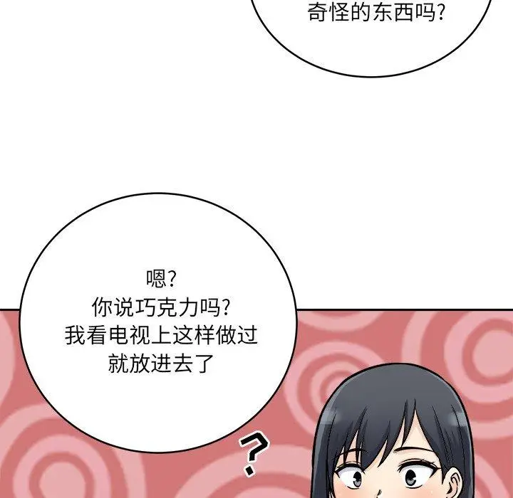 漫画《最惨房东并不惨》第47话第101张图
