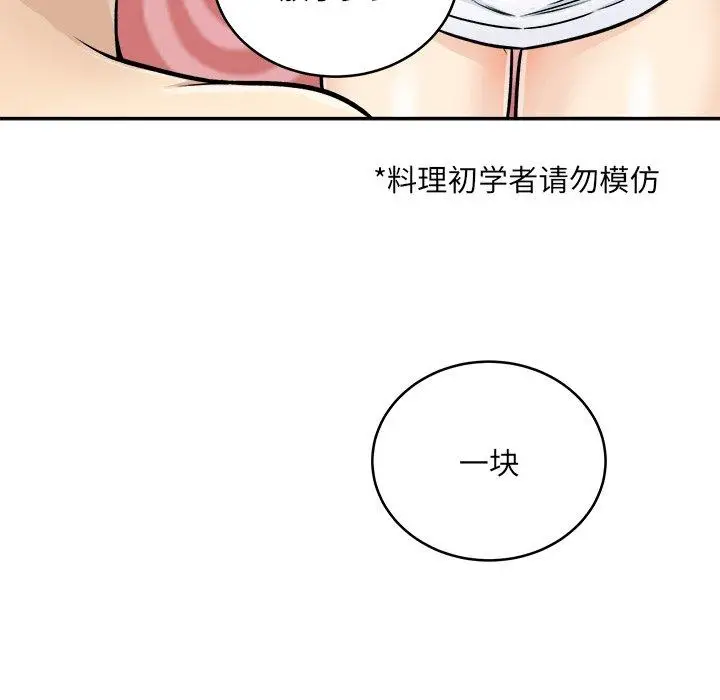 漫画《最惨房东并不惨》第47话第103张图